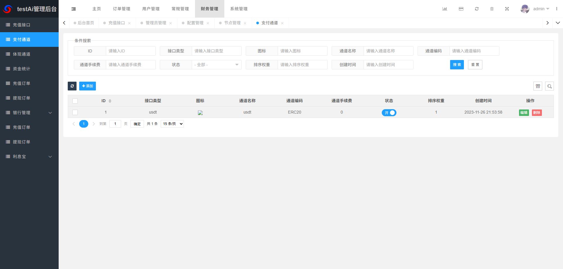 AI训练返利系统 - 后台数据表7