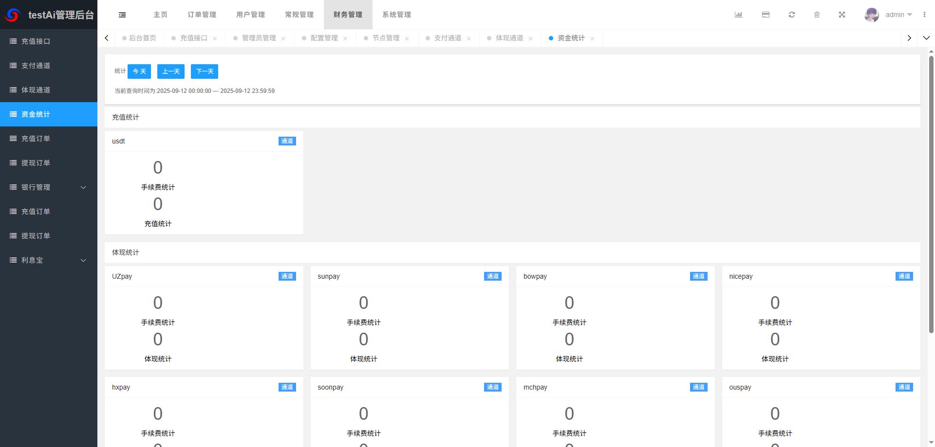 AI训练返利系统 - 后台数据表9
