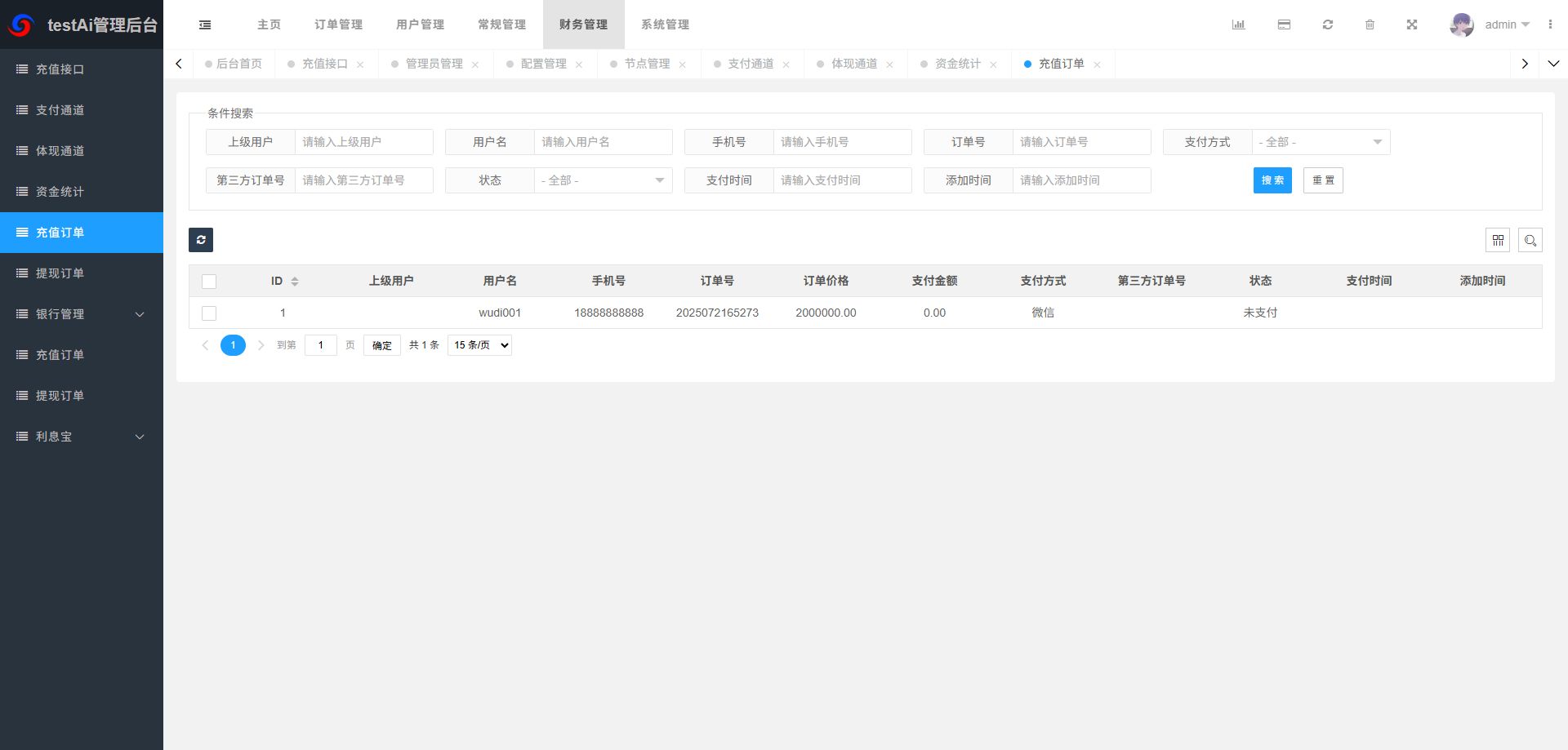AI训练返利系统 - 后台数据表10