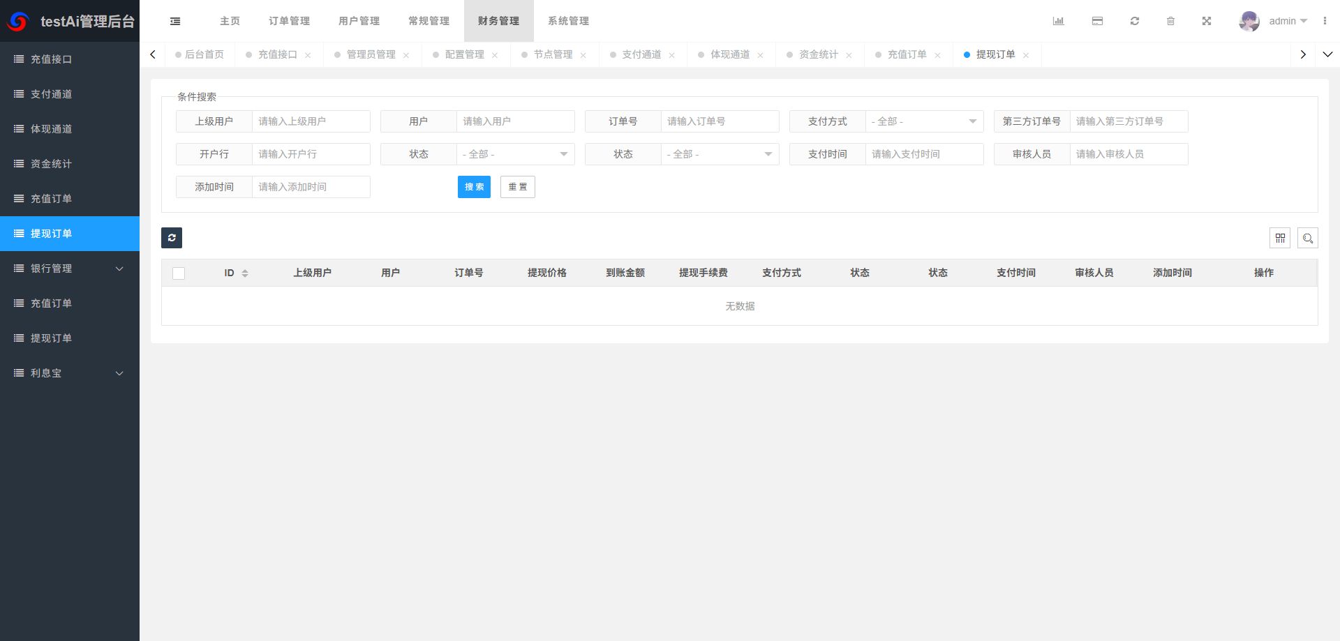 AI训练返利系统 - 后台管理1