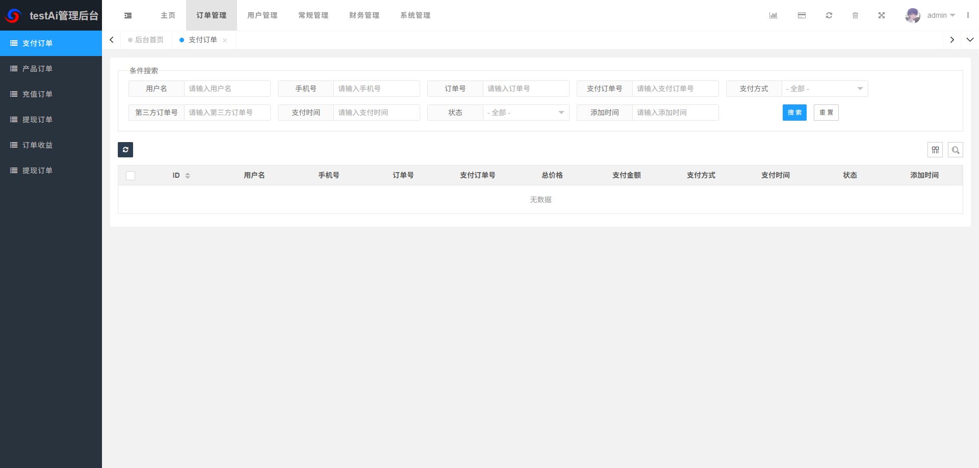 AI训练返利系统 - 后台管理3