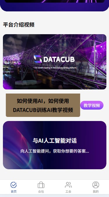 AI训练返利系统 - 平台介绍视频