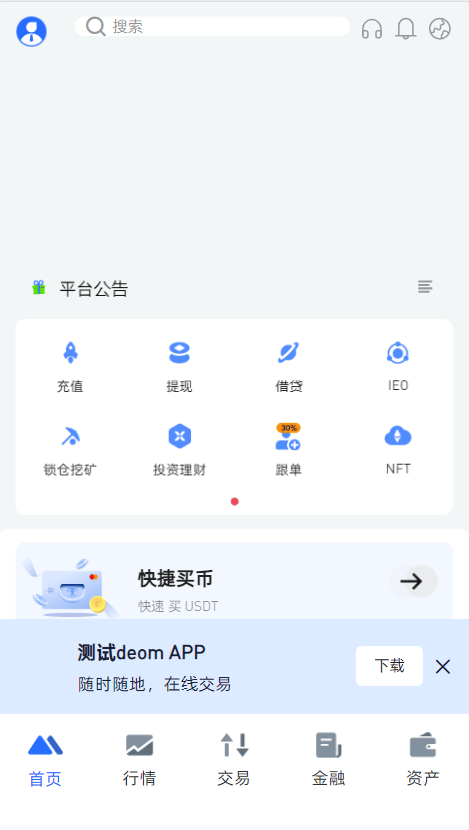 多语言交易所 - 首页功能入口