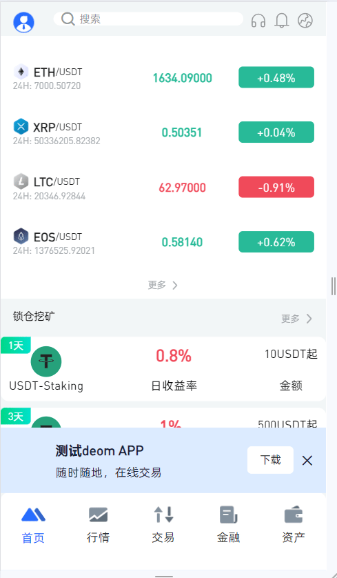 多语言交易所 - 首页行情列表