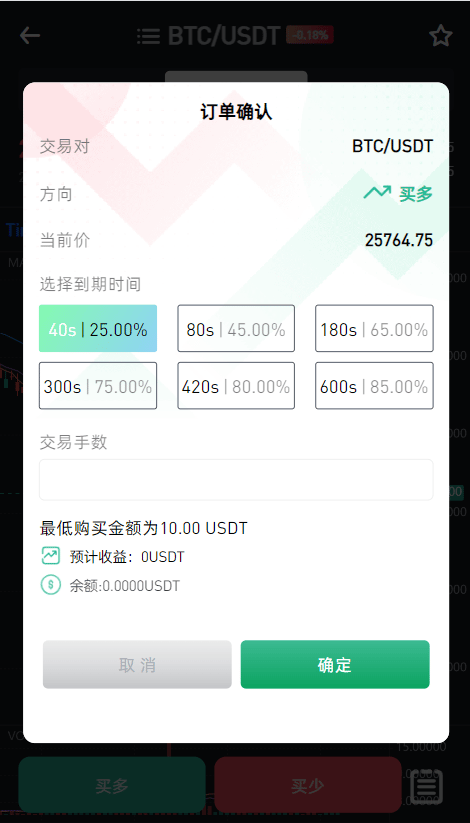 多语言交易所 - 订单确认弹窗