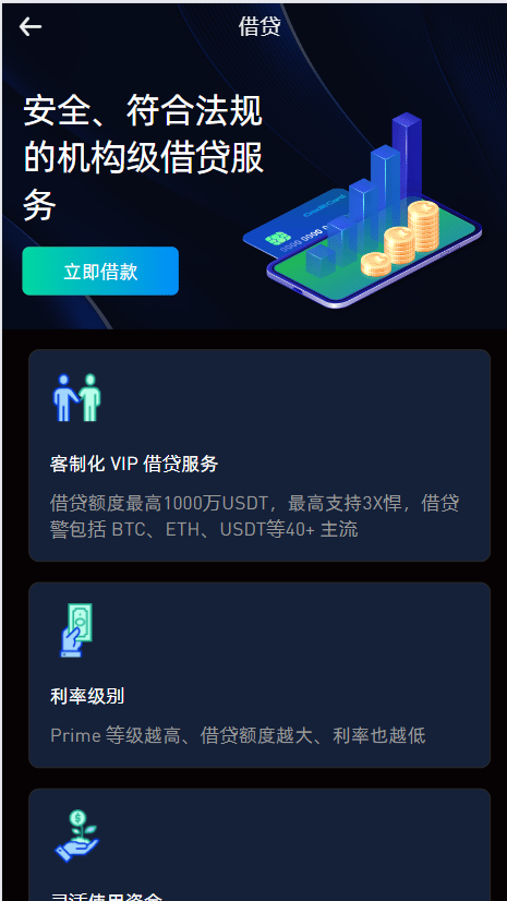 多语言交易所 - 借贷服务介绍