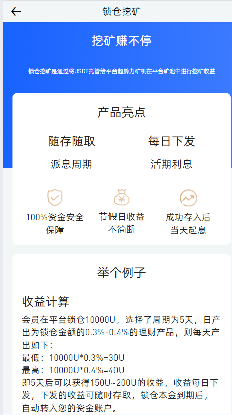 多语言交易所 - 锁仓挖矿介绍