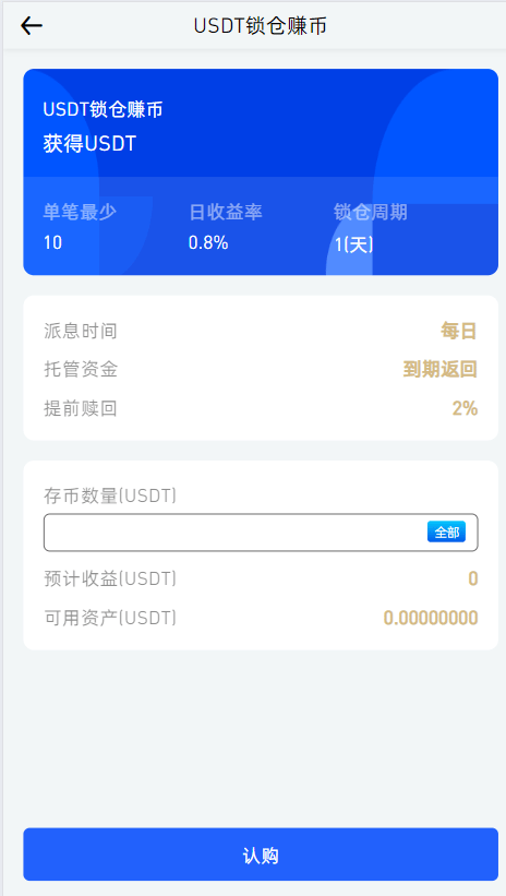 多语言交易所 - USDT锁仓认购
