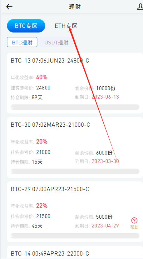 多语言交易所 - 理财产品列表1