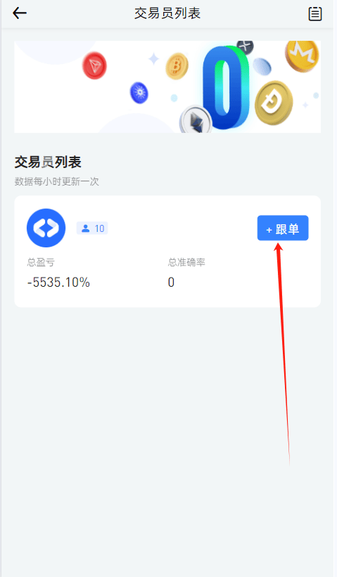 多语言交易所 - 交易员列表