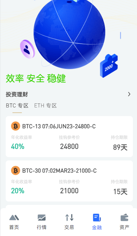 多语言交易所 - 理财产品列表2