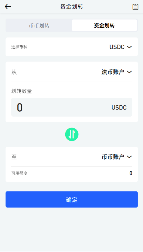 多语言交易所 - 资金划转