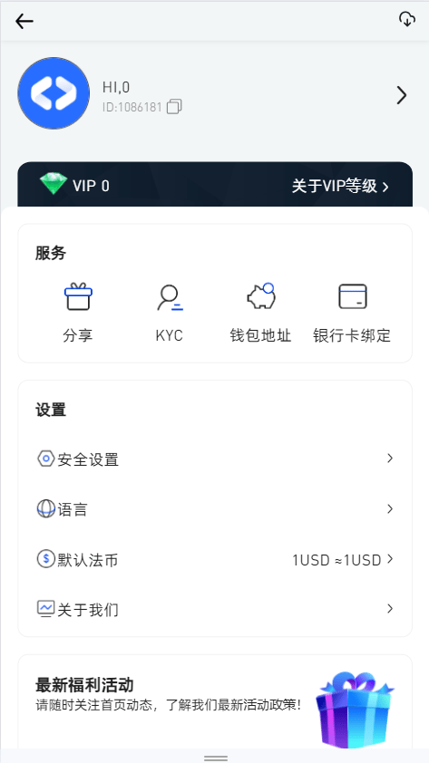 多语言交易所 - 我的VIP中心