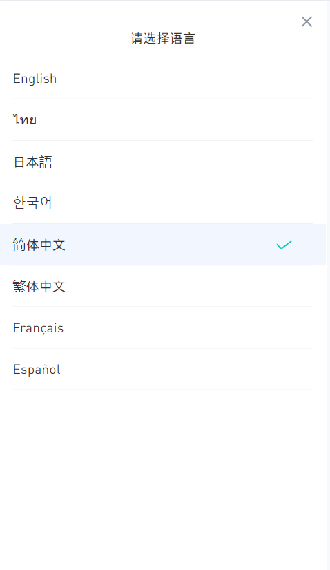多语言交易所 - 语言选择