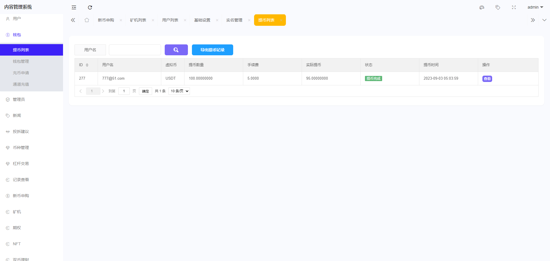 多语言交易所 - 后台数据表3