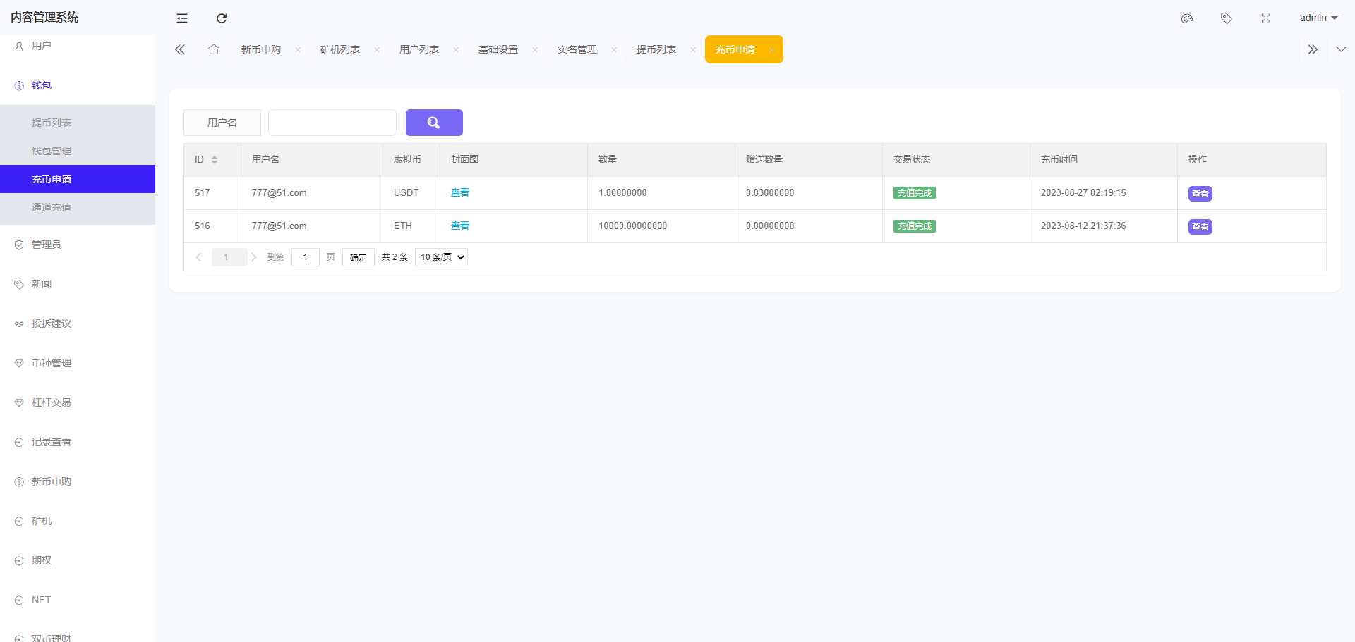 多语言交易所 - 后台数据表4