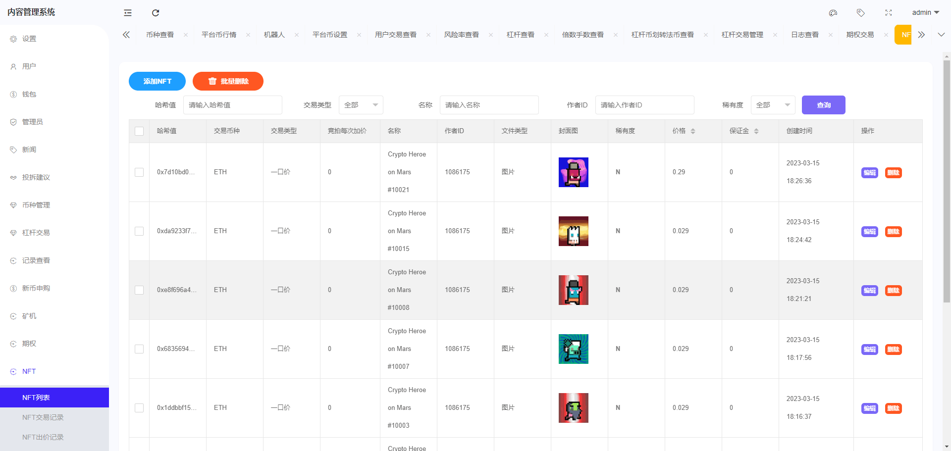 多语言交易所 - 后台数据表12