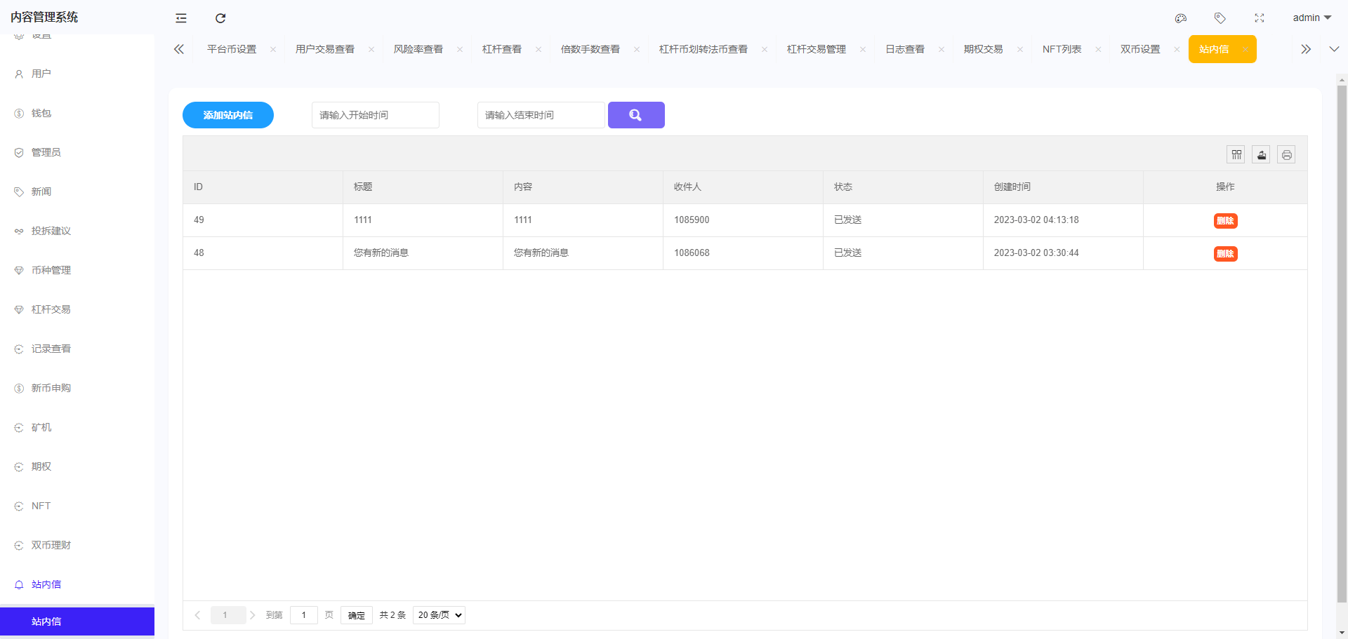 多语言交易所 - 后台数据表14