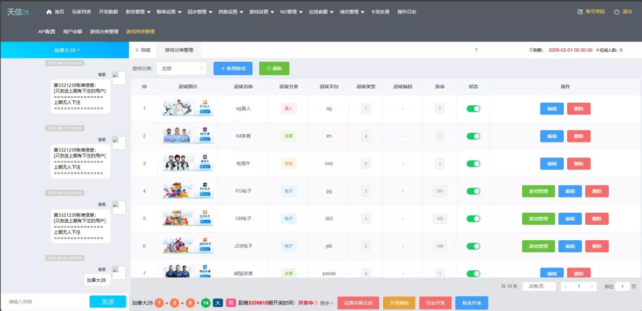 天信28 - 后台数据管理