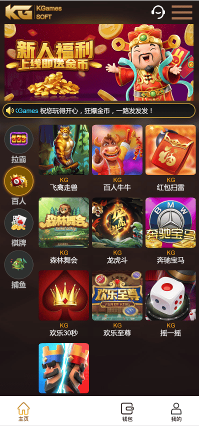 KGames电玩城 - 游戏大厅2