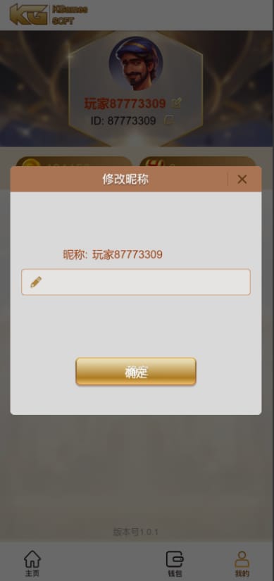 KGames电玩城 - 修改昵称弹窗