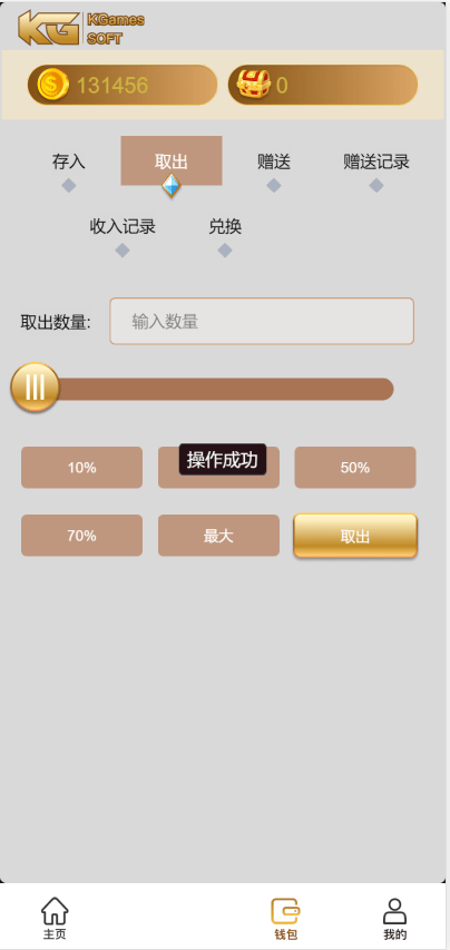 KGames电玩城 - 金币兑换页
