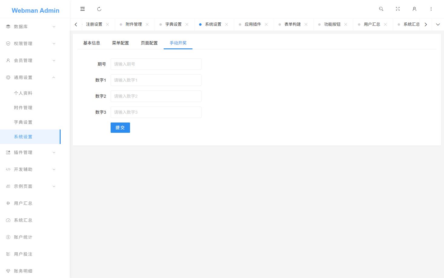 反下加拿大28 - 后台配置1