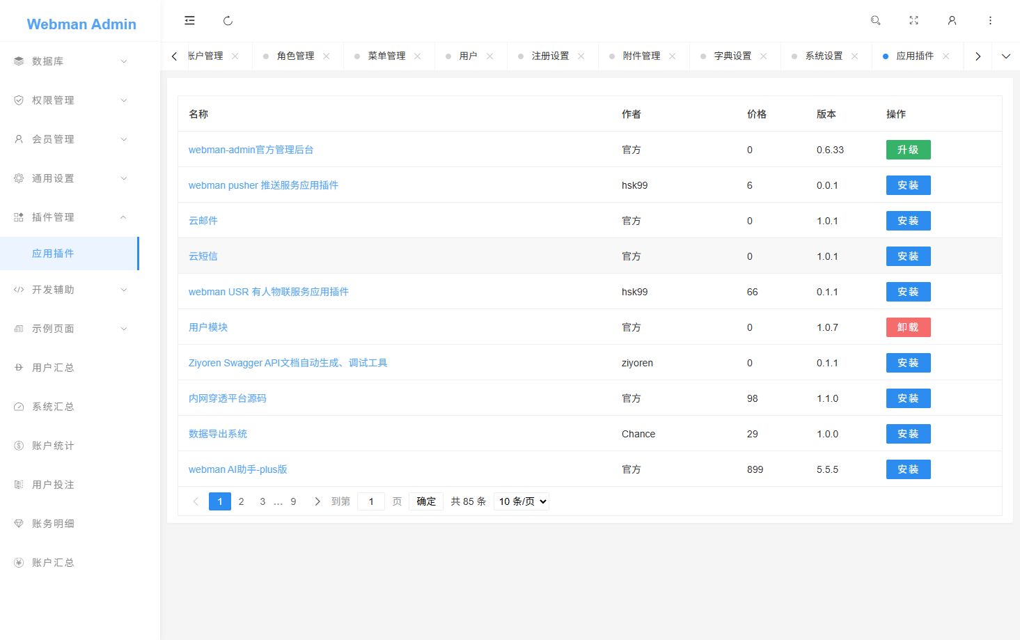 反下加拿大28 - 后台数据表5
