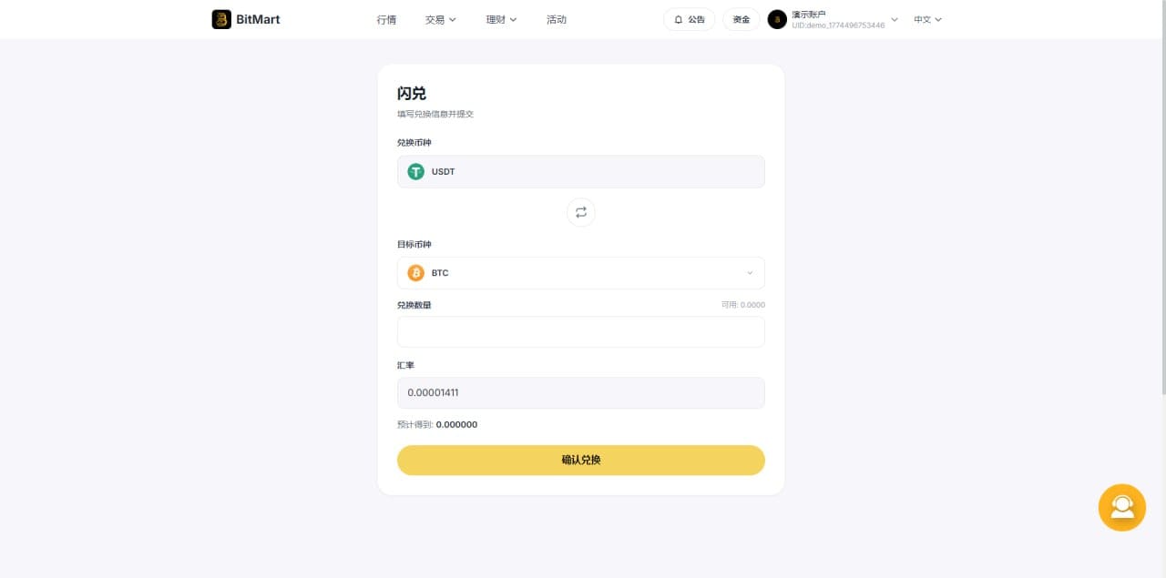 交易所系统 - 语言选择页