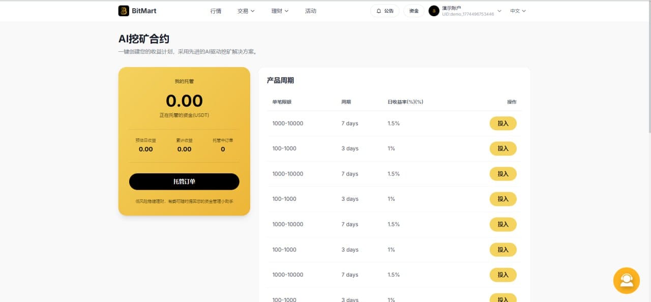 交易所系统 - 群公告页