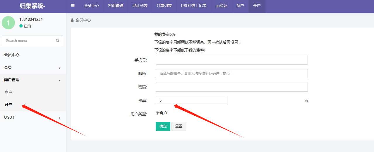 USDT归集系统 - 后台数据管理4