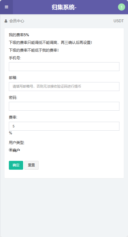 USDT归集系统 - 创建归集页
