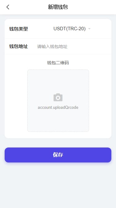 养牛理财系统 - 新增钱包