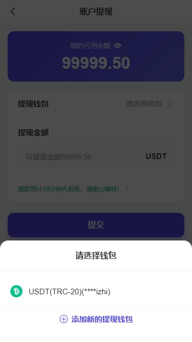 养牛理财系统 - 账户提现