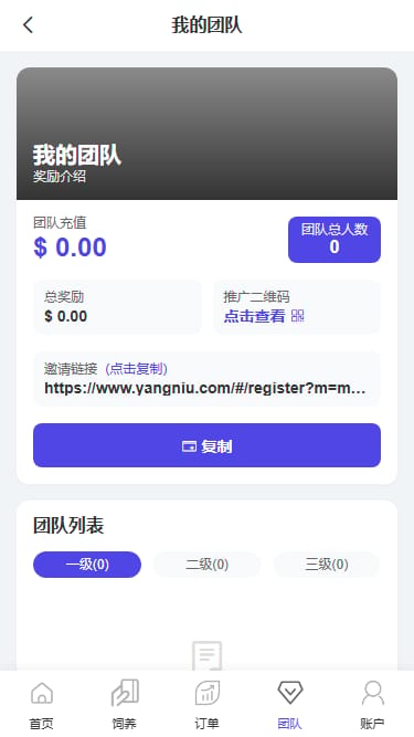 养牛理财系统 - 我的团队