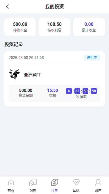 养牛理财系统 - 我的投资