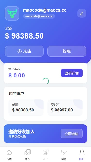 养牛理财系统 - 我的账户