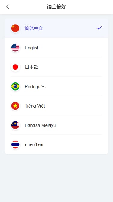 养牛理财系统 - 语言偏好