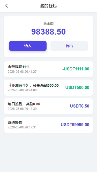 养牛理财系统 - 我的钱包