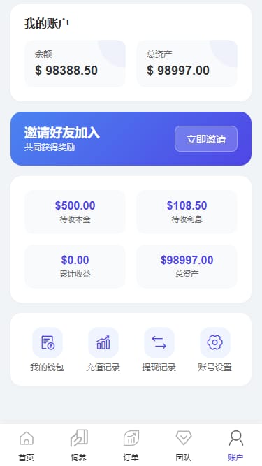 养牛理财系统 - 我的账户概览