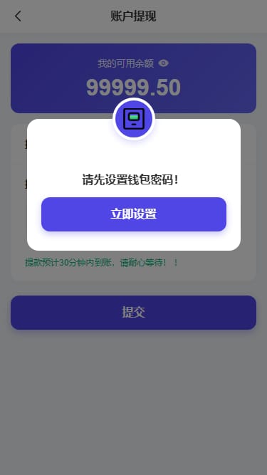 养牛理财系统 - 设置钱包密码提示