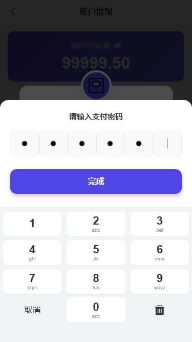 养牛理财系统 - 支付密码输入