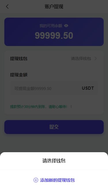 养牛理财系统 - 提现钱包选择