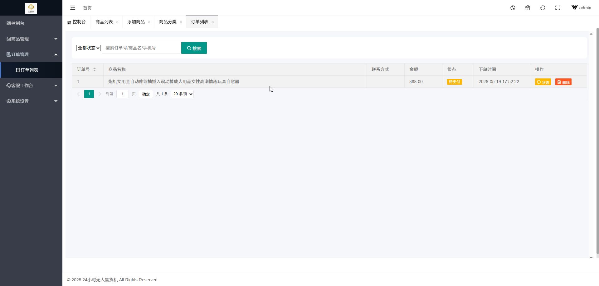 云商城 - 后台数据管理6