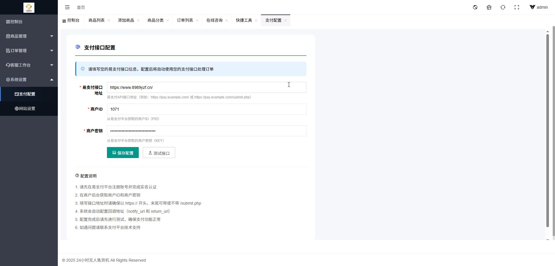 云商城 - 后台数据管理10