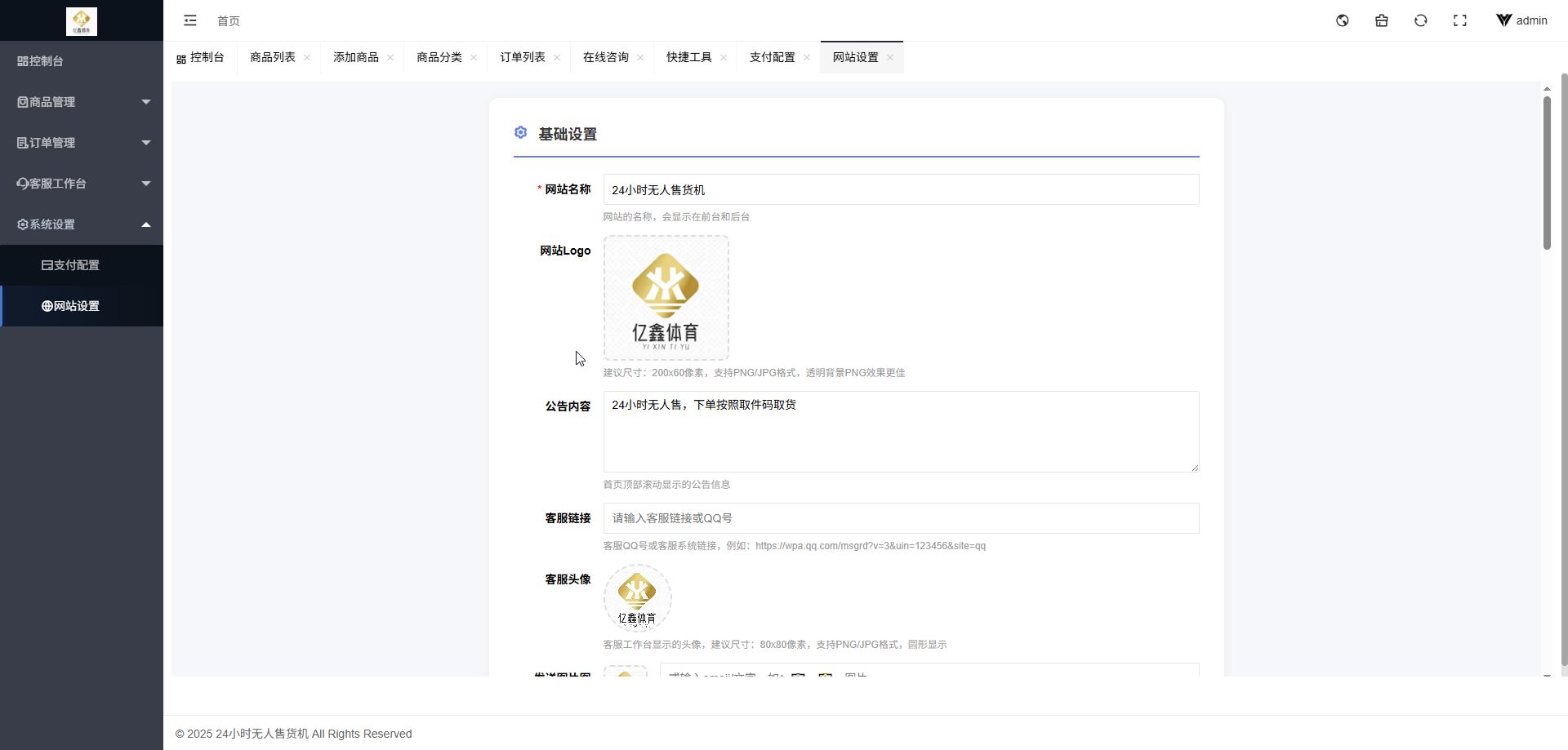 云商城 - 后台数据管理11