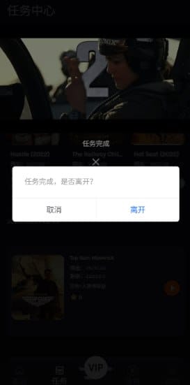 视频任务系统 - 任务完成提示