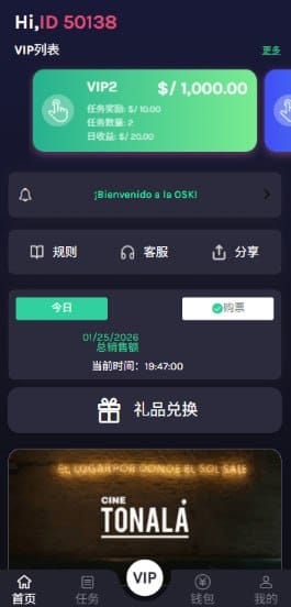 视频任务系统 - VIP2详情页