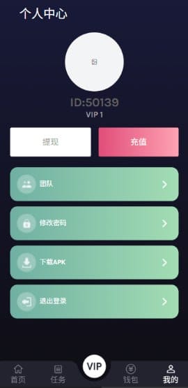 视频任务系统 - 个人中心