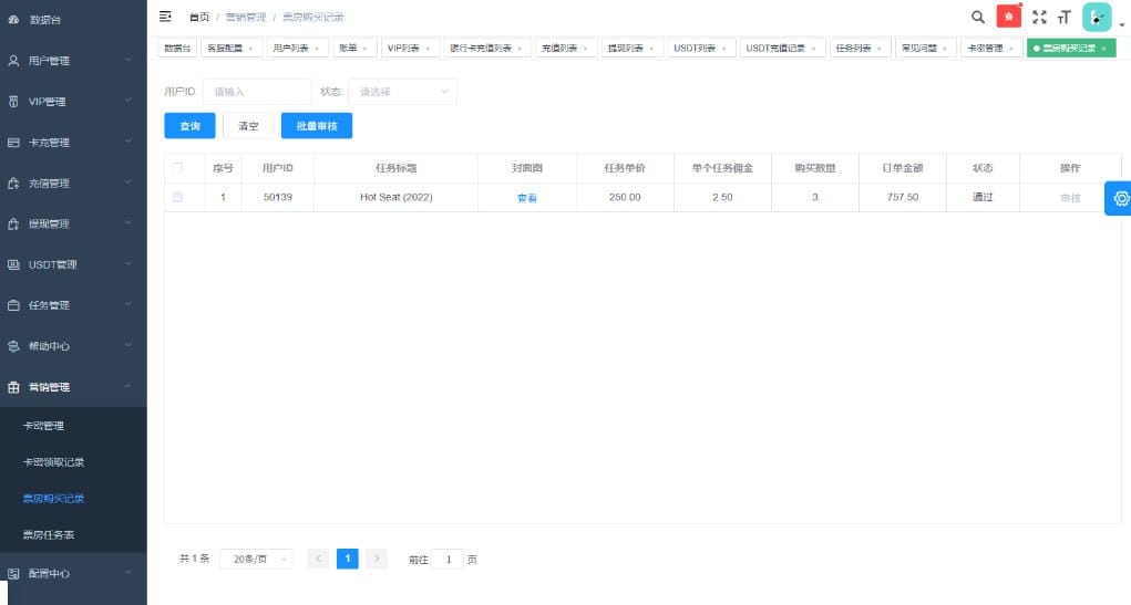 视频任务系统 - 后台数据表2